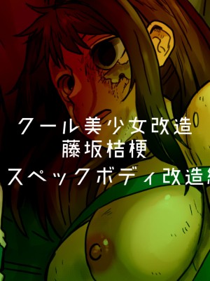 [581] クール美少女改造【30】-【34】[中国翻訳]_37