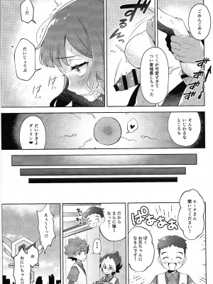 (C104) [魚の咒文 (fnd)] チョベリグナイト (遊☆戯☆王SEVENS)_19