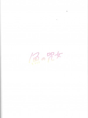 (C104) [魚の咒文 (fnd)] チョベリグナイト (遊☆戯☆王SEVENS)_22