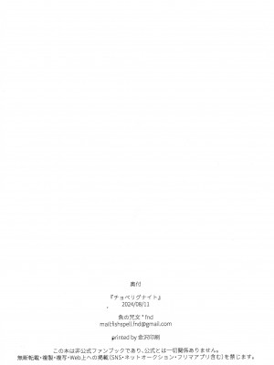 (C104) [魚の咒文 (fnd)] チョベリグナイト (遊☆戯☆王SEVENS)_21