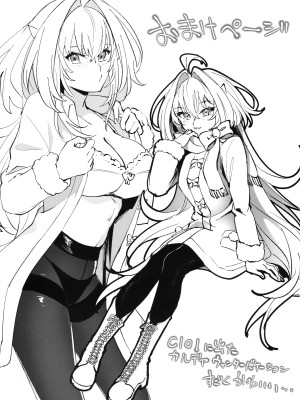 [ウィーッス。 (樹碧)] おつかれさまおにいちゃん (Fate／Grand Order)_26