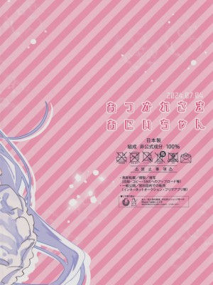 [ウィーッス。 (樹碧)] おつかれさまおにいちゃん (Fate／Grand Order)_28