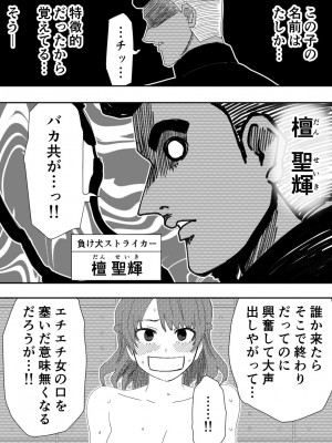 [ココアポロン] 負け犬達の愚行 (ブルーロック) [DL版]_31