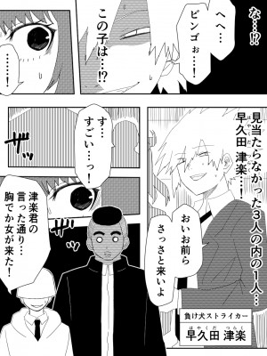 [ココアポロン] 負け犬達の愚行 (ブルーロック) [DL版]_06