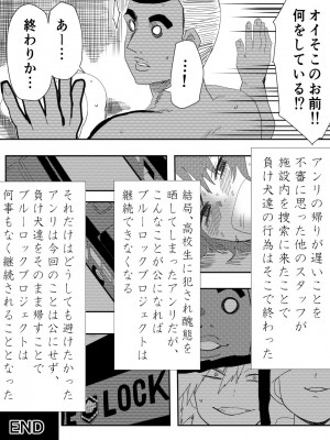 [ココアポロン] 負け犬達の愚行 (ブルーロック) [DL版]_51