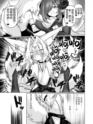 [遮断活動 (給水係)] 女淫魔から見たら千二百歳なんて若造だからねっ!! [DL版] [奢侈的彩凤个人汉化]_09