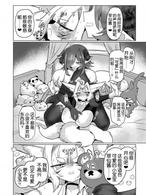 [遮断活動 (給水係)] 女淫魔から見たら千二百歳なんて若造だからねっ!! [DL版] [奢侈的彩凤个人汉化]_14