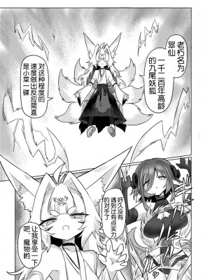 [遮断活動 (給水係)] 女淫魔から見たら千二百歳なんて若造だからねっ!! [DL版] [奢侈的彩凤个人汉化]_07