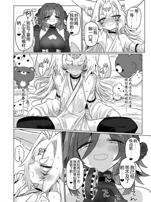 [遮断活動 (給水係)] 女淫魔から見たら千二百歳なんて若造だからねっ!! [DL版] [奢侈的彩凤个人汉化]_36