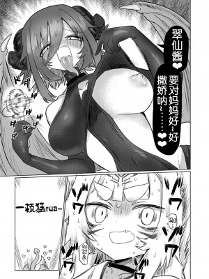 [遮断活動 (給水係)] 女淫魔から見たら千二百歳なんて若造だからねっ!! [DL版] [奢侈的彩凤个人汉化]_39