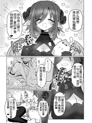 [遮断活動 (給水係)] 女淫魔から見たら千二百歳なんて若造だからねっ!! [DL版] [奢侈的彩凤个人汉化]_33