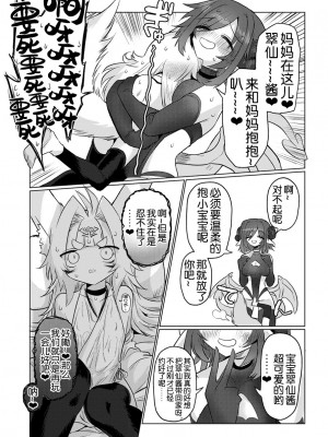 [遮断活動 (給水係)] 女淫魔から見たら千二百歳なんて若造だからねっ!! [DL版] [奢侈的彩凤个人汉化]_38