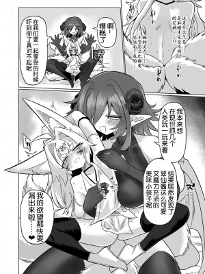 [遮断活動 (給水係)] 女淫魔から見たら千二百歳なんて若造だからねっ!! [DL版] [奢侈的彩凤个人汉化]_12