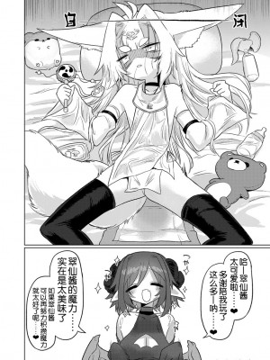 [遮断活動 (給水係)] 女淫魔から見たら千二百歳なんて若造だからねっ!! [DL版] [奢侈的彩凤个人汉化]_40