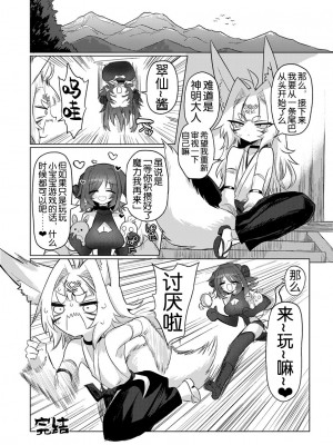 [遮断活動 (給水係)] 女淫魔から見たら千二百歳なんて若造だからねっ!! [DL版] [奢侈的彩凤个人汉化]_42