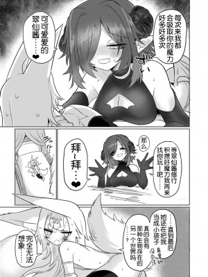 [遮断活動 (給水係)] 女淫魔から見たら千二百歳なんて若造だからねっ!! [DL版] [奢侈的彩凤个人汉化]_41