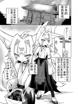 [遮断活動 (給水係)] 女淫魔から見たら千二百歳なんて若造だからねっ!! [DL版] [奢侈的彩凤个人汉化]_03