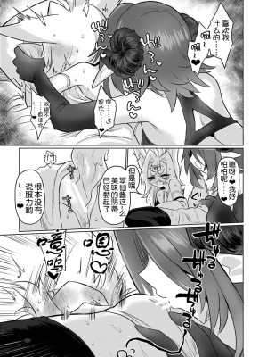 [遮断活動 (給水係)] 女淫魔から見たら千二百歳なんて若造だからねっ!! [DL版] [奢侈的彩凤个人汉化]_25