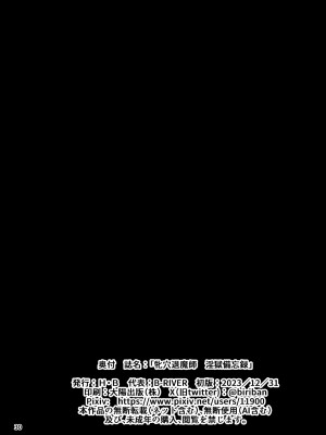 [H.B (B-RIVER)] 牝穴退魔師 淫獄備忘録 [DL版]_29