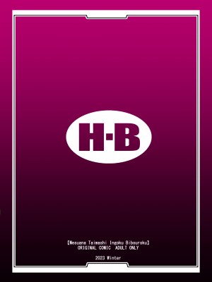 [H.B (B-RIVER)] 牝穴退魔師 淫獄備忘録 [DL版]_30