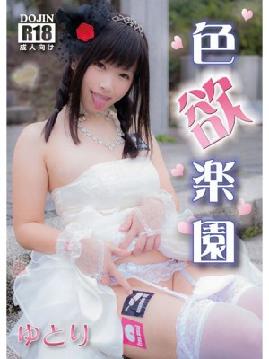 Yutori - Shikiyoku Rakuen_002_rom3k_2740