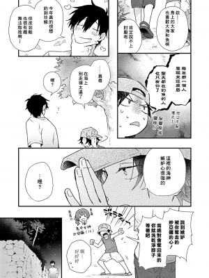 [高見乙] 潮風メロウ [中国翻訳] [DL版]_025_1_023