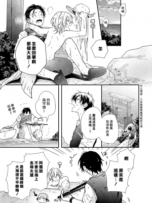 [高見乙] 潮風メロウ [中国翻訳] [DL版]_031_1_029