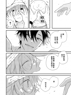 [高見乙] 潮風メロウ [中国翻訳] [DL版]_034_1_032