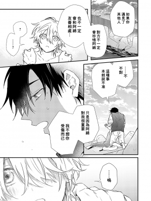 [高見乙] 潮風メロウ [中国翻訳] [DL版]_054_2_019