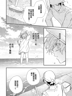 [高見乙] 潮風メロウ [中国翻訳] [DL版]_075_3_010
