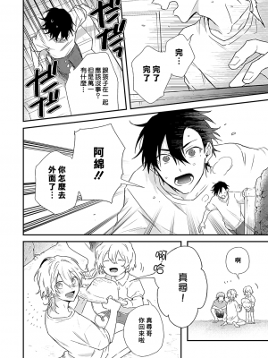 [高見乙] 潮風メロウ [中国翻訳] [DL版]_079_3_014