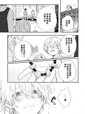 [高見乙] 潮風メロウ [中国翻訳] [DL版]_193_6_33
