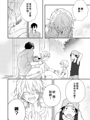 [高見乙] 潮風メロウ [中国翻訳] [DL版]_194_6_34