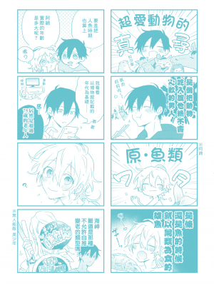 [高見乙] 潮風メロウ [中国翻訳] [DL版]_205_194