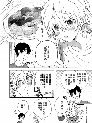[高見乙] 潮風メロウ [中国翻訳] [DL版]_209_198