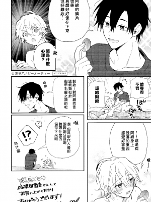[高見乙] 潮風メロウ [中国翻訳] [DL版]_211_200