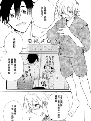 [高見乙] 潮風メロウ [中国翻訳] [DL版]_212_201