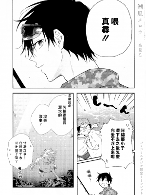 [高見乙] 潮風メロウ [中国翻訳] [DL版]_216_205