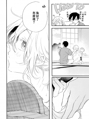 [高見乙] 潮風メロウ [中国翻訳] [DL版]_222_211