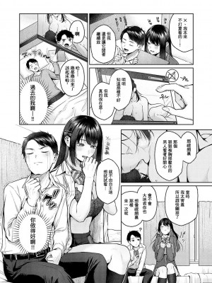 [柚十扇] 凹凸ラブプラス！ (COMIC アンスリウム 2023年5月号) [中国翻訳] [HM重嵌] [無修正] [DL版]_008