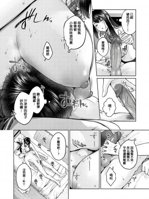 [柚十扇] 凹凸ラブプラス！ (COMIC アンスリウム 2023年5月号) [中国翻訳] [HM重嵌] [無修正] [DL版]_012