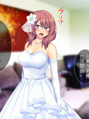 [Tiramisu] 新郎に代わりまして…オレのち◯ぽで孕ませウェディング!_140_933802cf_d19e_41b1_9585_612357574072