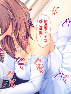 [Tiramisu] 新郎に代わりまして…オレのち◯ぽで孕ませウェディング!_150_4f9d423a_1694_4f71_8b06_c519a38ff8b6