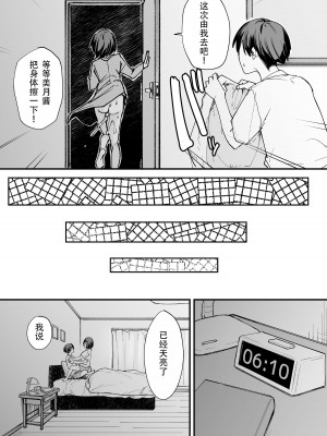 [フグタ家] 巨乳の友達と付き合うまでの話 後日談 [春桑汉化组汉化]_34