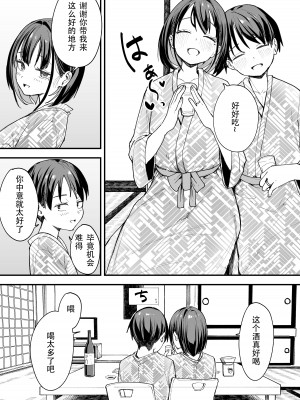 [フグタ家] 巨乳の友達と付き合うまでの話 後日談 [春桑汉化组汉化]_45