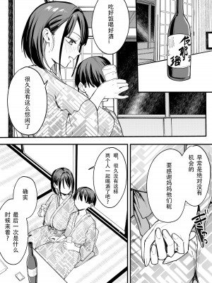 [フグタ家] 巨乳の友達と付き合うまでの話 後日談 [春桑汉化组汉化]_46