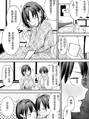[フグタ家] 巨乳の友達と付き合うまでの話 後日談 [春桑汉化组汉化]_47
