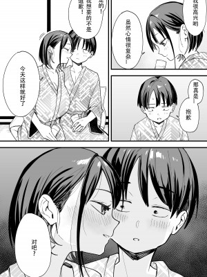 [フグタ家] 巨乳の友達と付き合うまでの話 後日談 [春桑汉化组汉化]_48