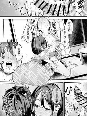 [フグタ家] 巨乳の友達と付き合うまでの話 後日談 [春桑汉化组汉化]_53