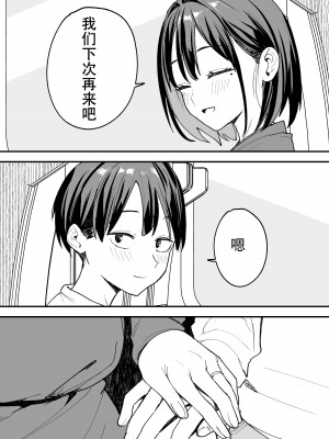 [フグタ家] 巨乳の友達と付き合うまでの話 後日談 [春桑汉化组汉化]_89